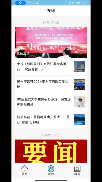 健康扬州
