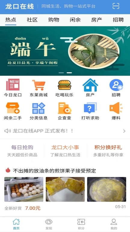 龙口在线-龙口人都在用