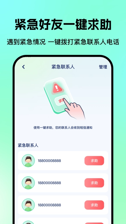 老人儿童亲情守护GPS-家人守护