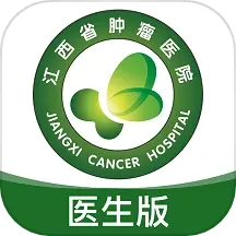 江西省肿瘤医院医护版