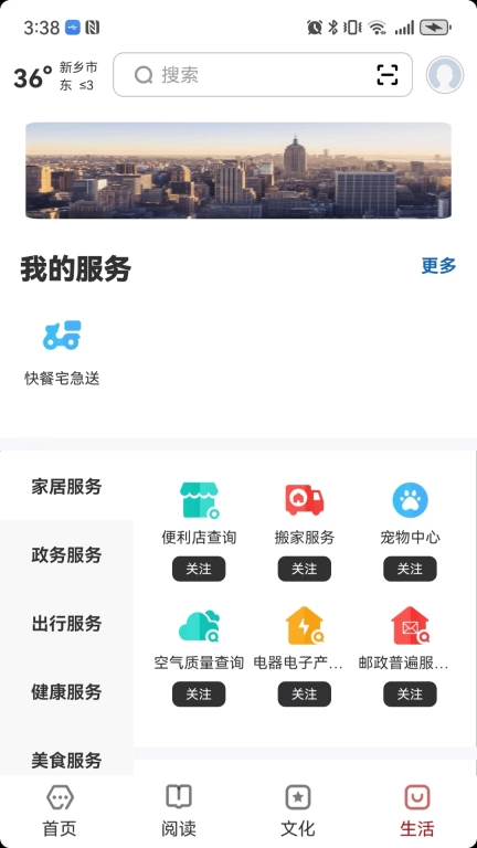 数字新乡
