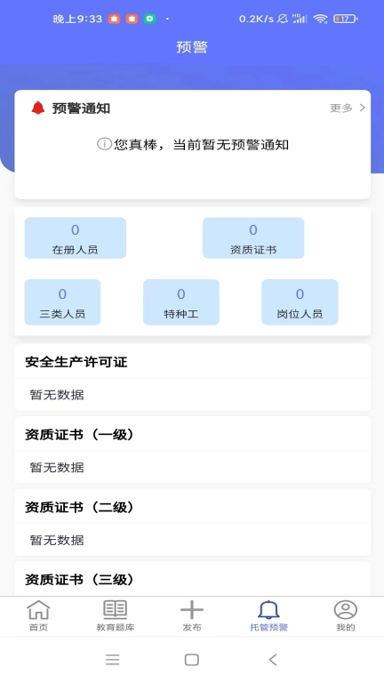 资质宝典