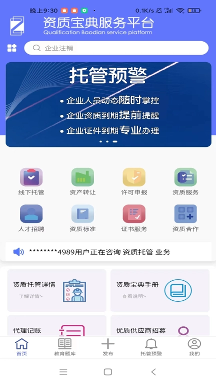 资质宝典