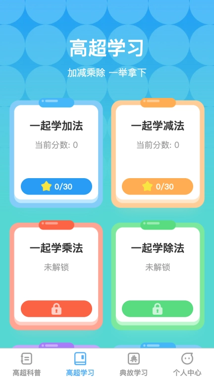 高超达人