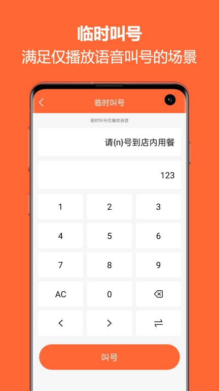 排队一点通-商家排号取号叫号预约