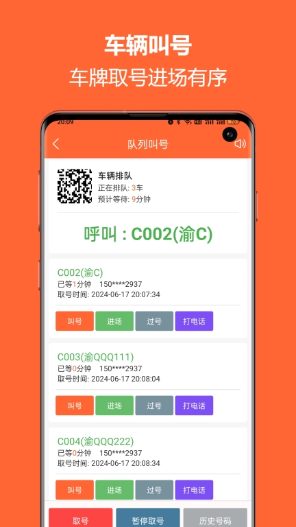 排队一点通-商家排号取号叫号预约