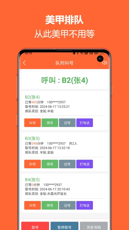 排队一点通-商家排号取号叫号预约