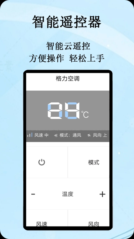 智能云遥控