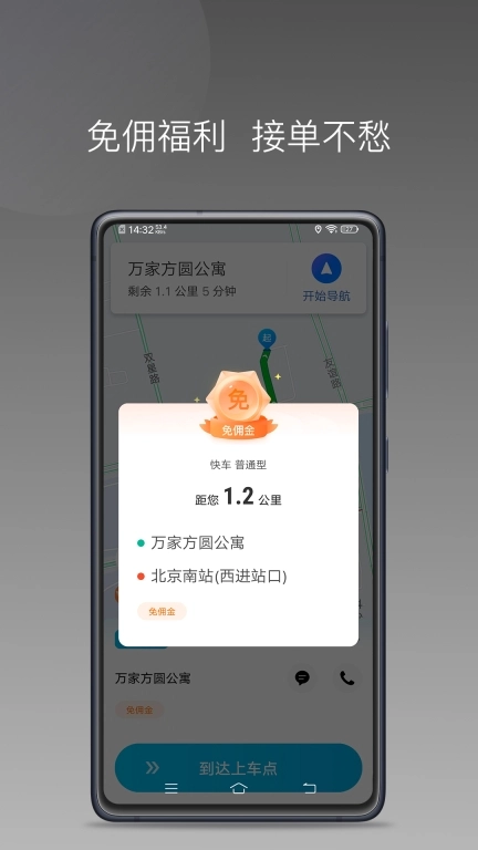 新动打车司机端