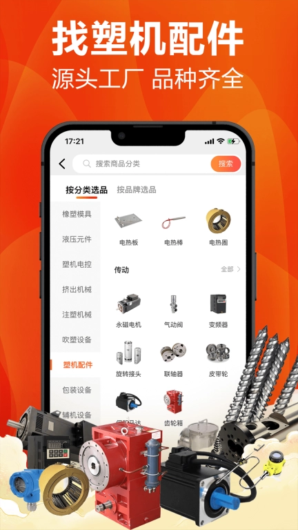 塑胶工业-聚焦百万塑胶企业的平台