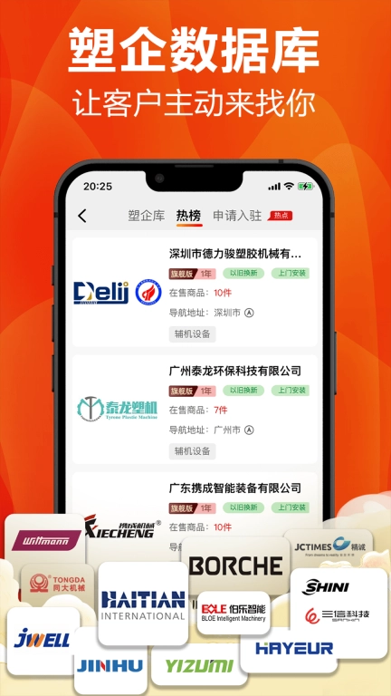 塑胶工业-聚焦百万塑胶企业的平台