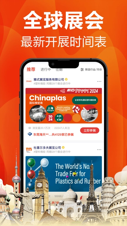 塑胶工业-聚焦百万塑胶企业的平台