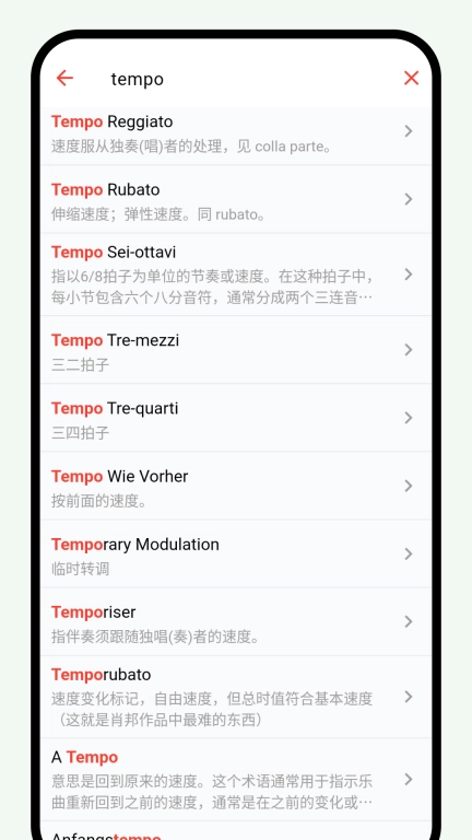 悦音词典-音乐词典与音乐术语词典