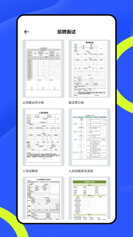 word在线手机文档