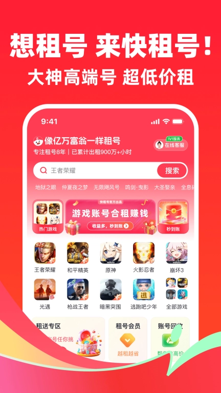 快租号-游戏租号买号卖号