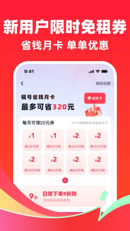 快租号-游戏租号买号卖号