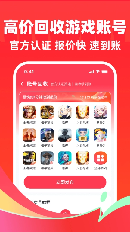 快租号-游戏租号买号卖号