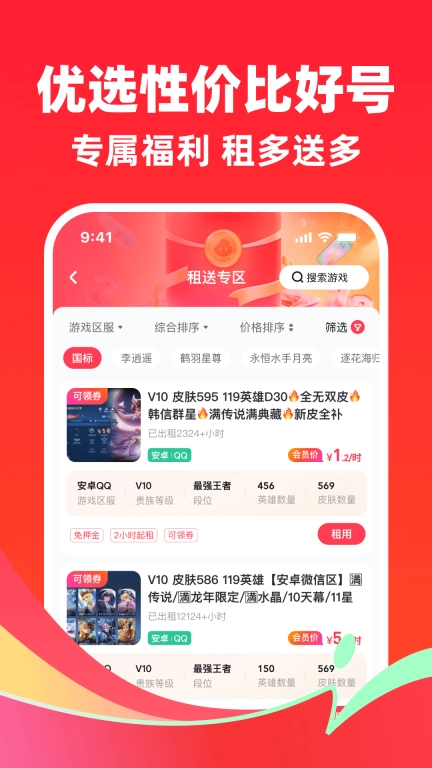 快租号-游戏租号买号卖号