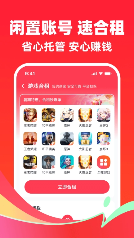 快租号-游戏租号买号卖号