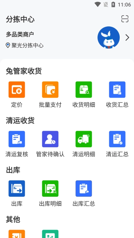 分拣中心