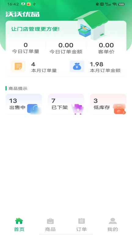 沃沃优品门店端