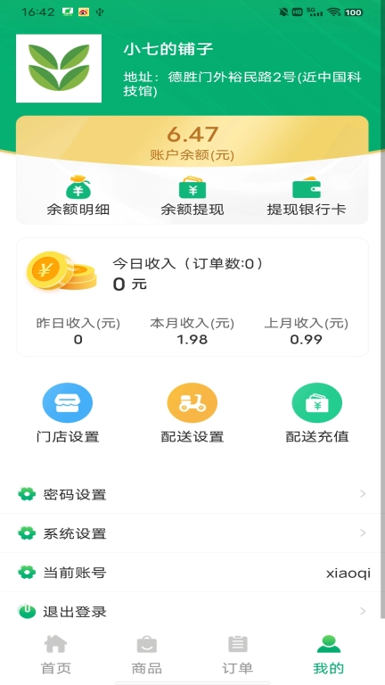 沃沃优品门店端