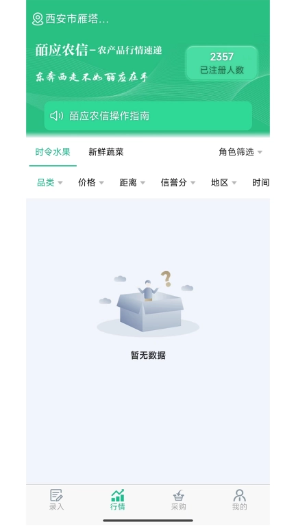 皕应农信