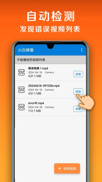 小白修复-视频修复
