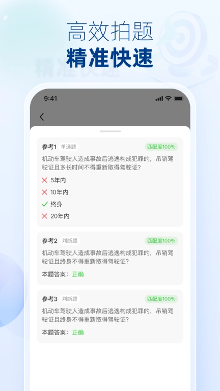 学法减分大师-驾照减分