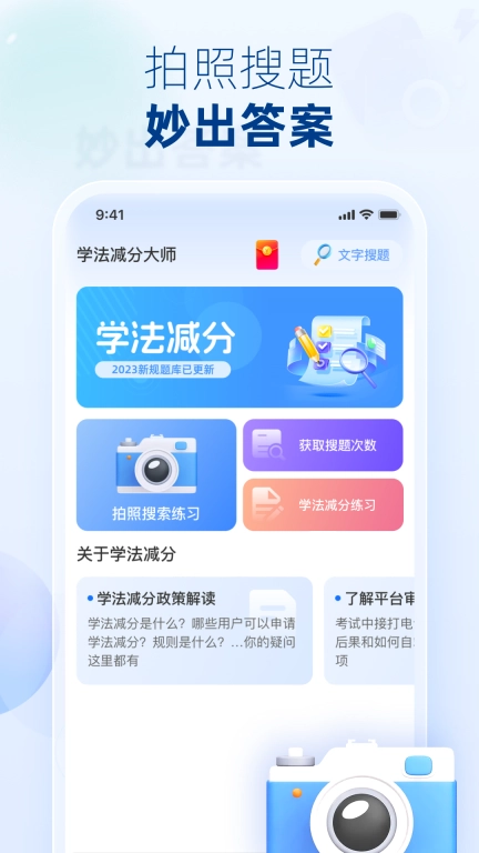 学法减分大师-驾照减分