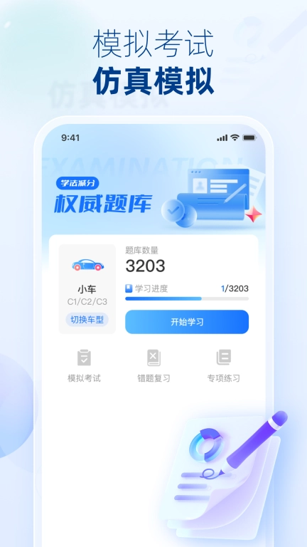 学法减分大师-驾照减分