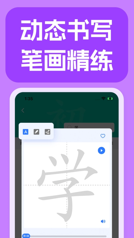 JUZI汉语-中文学习词典