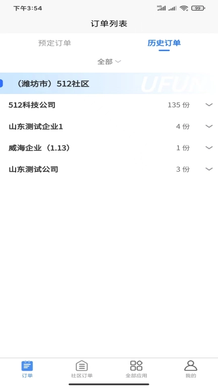 U饭社区商家版