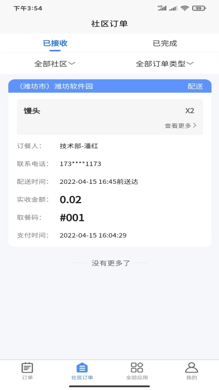 U饭社区商家版