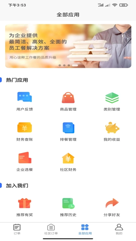 U饭社区商家版