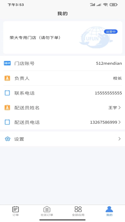 U饭社区商家版