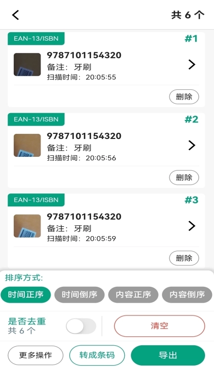快快扫码大师-盘货好帮手