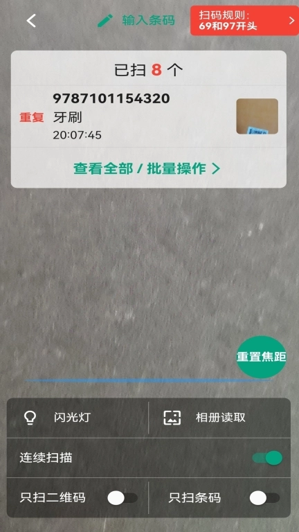 快快扫码大师-盘货好帮手