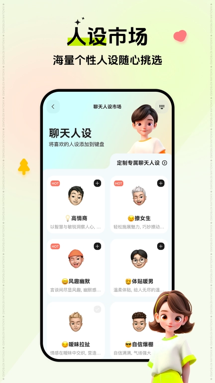 小恋键盘-为恋爱聊天而生