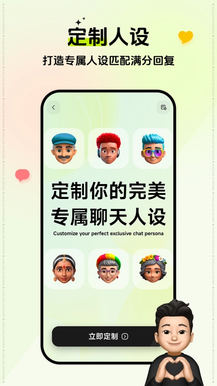 小恋键盘-为恋爱聊天而生