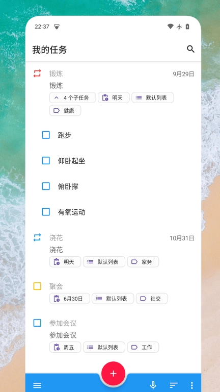 日常任务-便签时间管理
