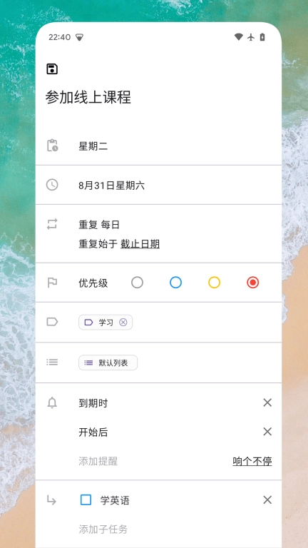 日常任务-便签时间管理