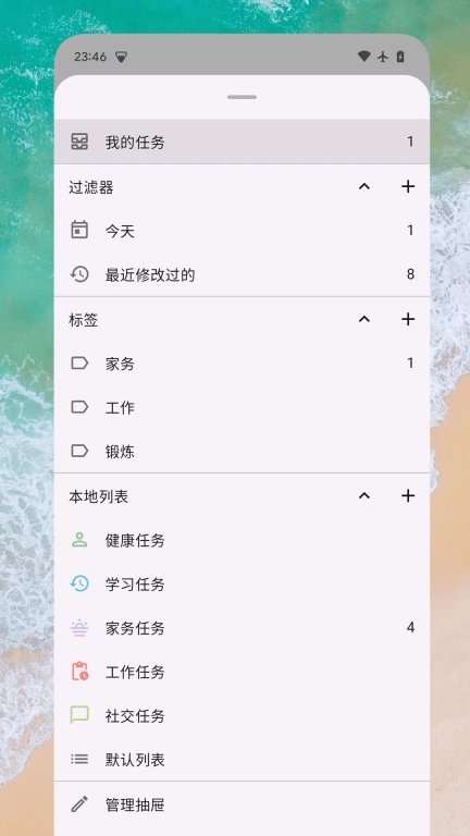 日常任务-便签时间管理