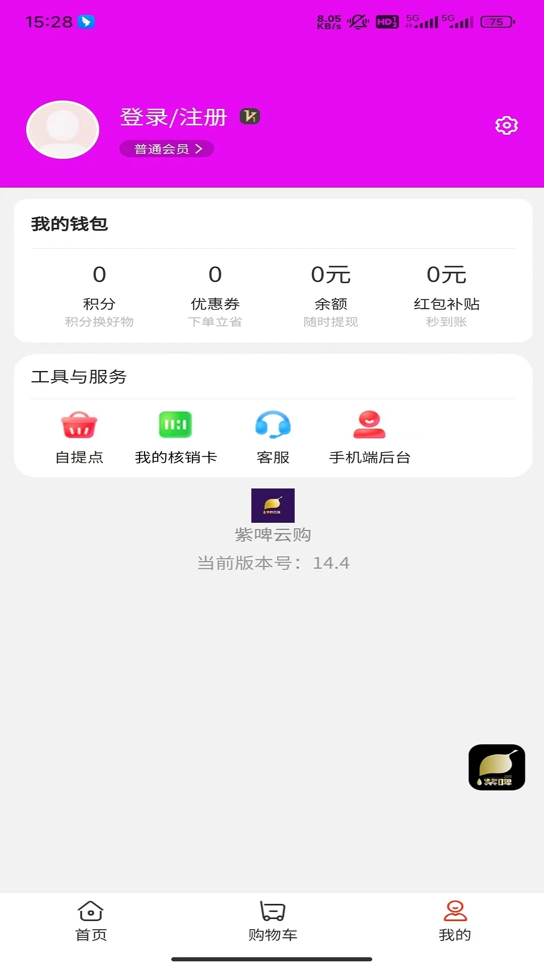紫啤云购