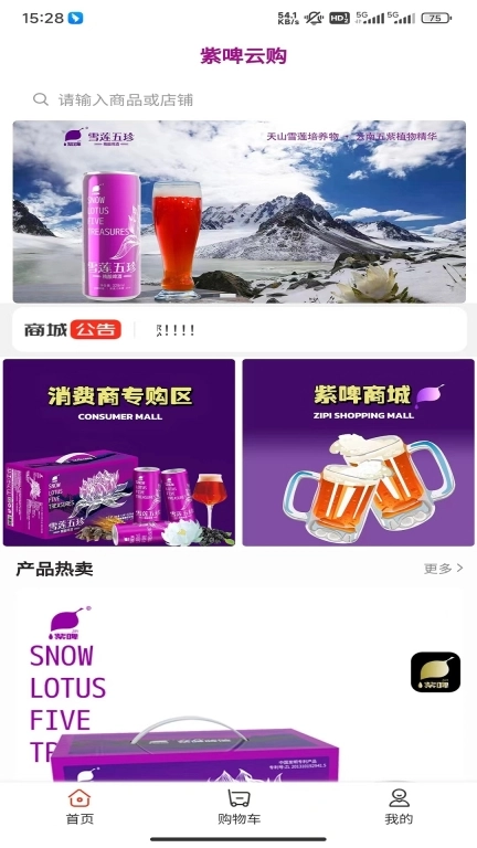 紫啤云购