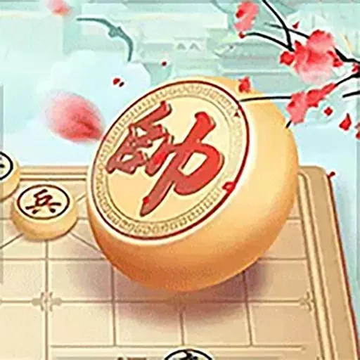 象棋残局