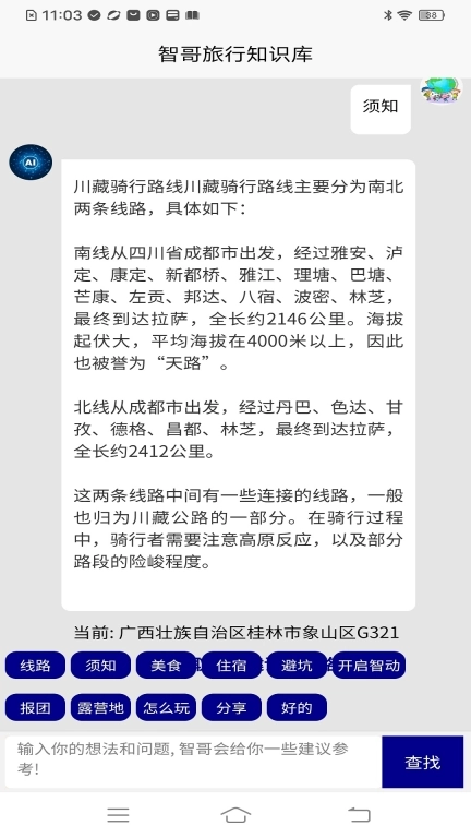 全面掌握-西藏新疆旅游攻略知识库
