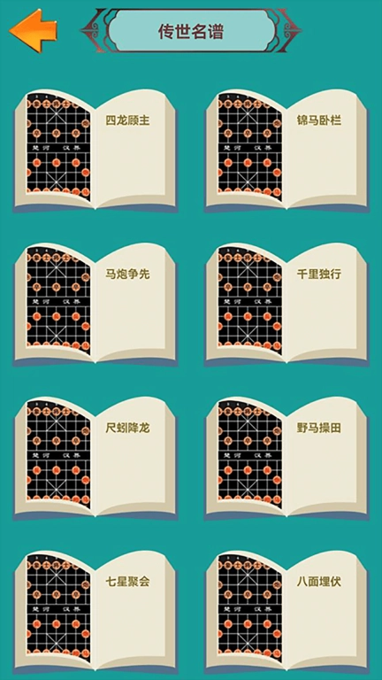 象棋残局