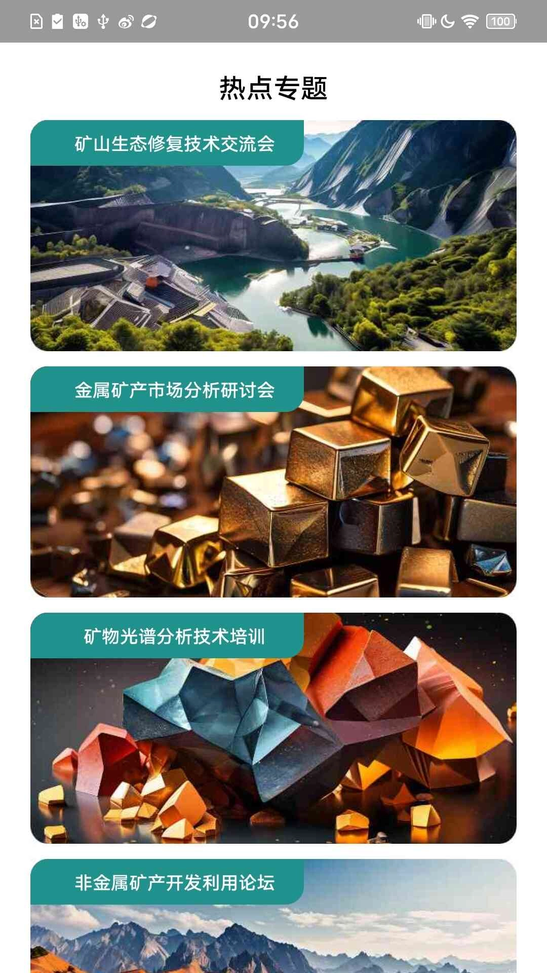 矿物百科图鉴