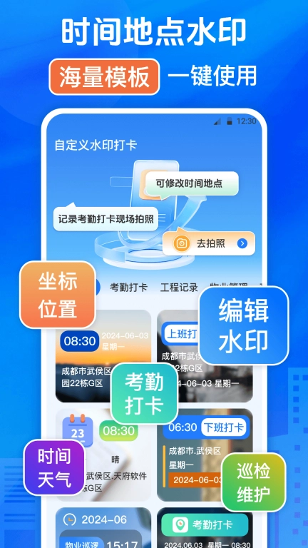 修改水印打卡相机
